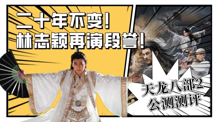 情怀的价值有多大 天龙八部2就能走多远截图