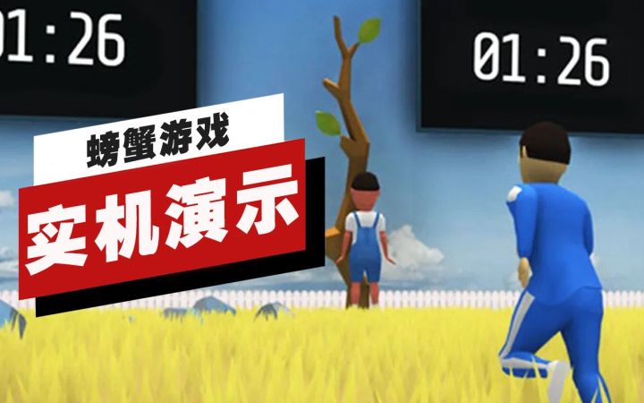 【IGN】《螃蟹游戏》实机演示截图