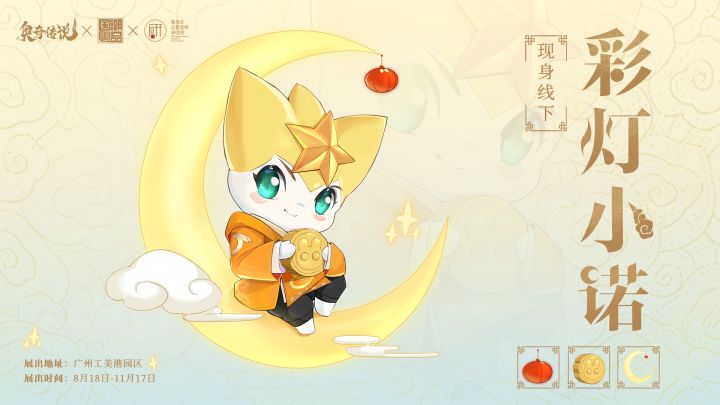 奥奇传说带你领略彩灯之美~截图