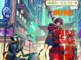 【刘羽禅攻略】啊乔巴为你带来最强理解