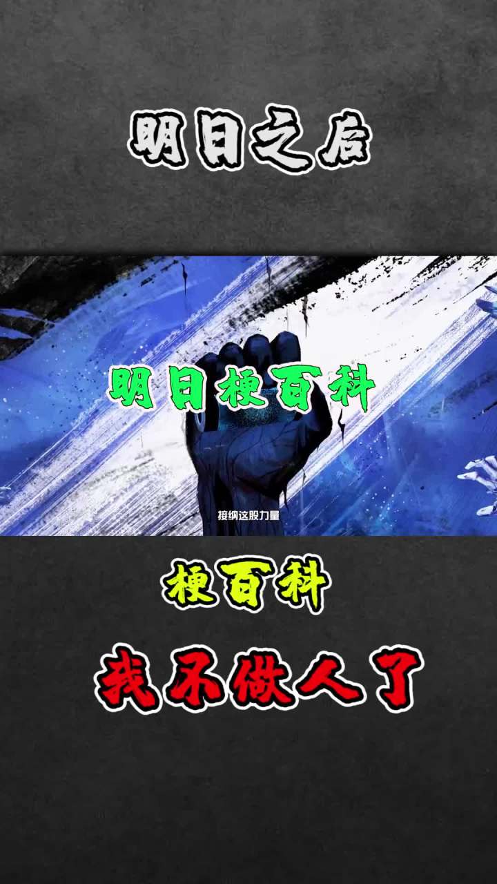 他不做人了#明日之后 #手机游戏截图