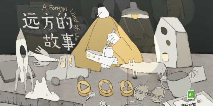 《远方的故事》通关实况截图