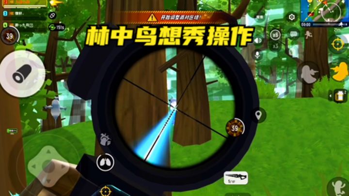 十指小调:国服狙不到神,林中鸟想秀操作截图