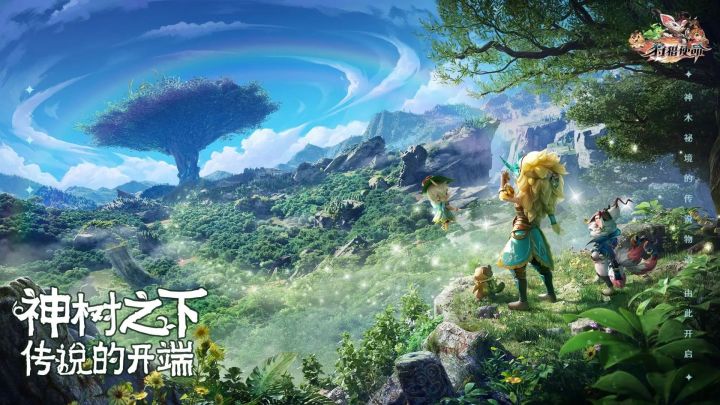 神树之下,传说的开端#了不起的异世界#截图