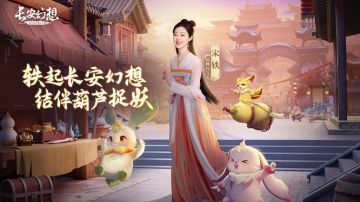 【长安小剧场】宋轶带你逛长安