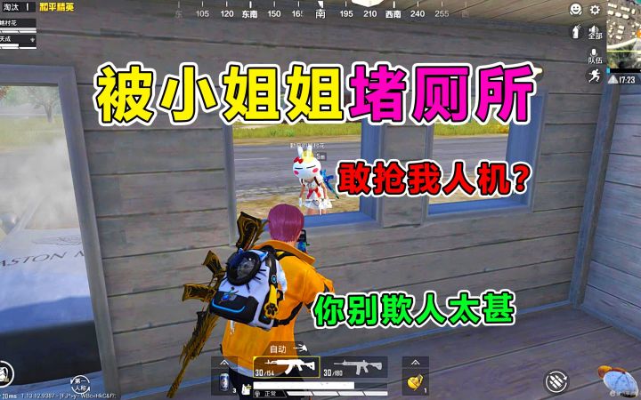 被小姐姐堵厕所欺负!只因抢了一个人机?太过分了截图
