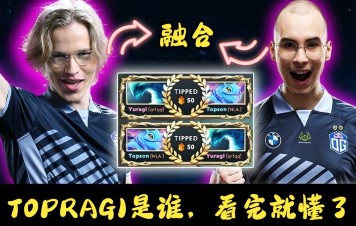 TOPSON&YURAGI这两位选手有多强,2打5不落下风截图