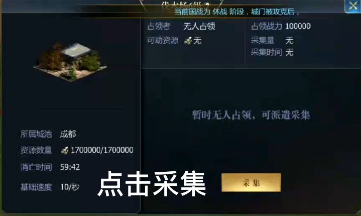 国战采集截图