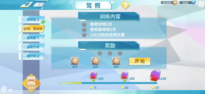 驾照考试篇:空喷&落地喷截图