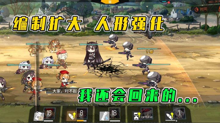 少女前线:编制扩大,人形强化,我还会回来的...截图