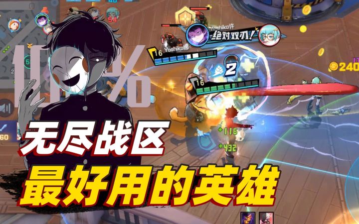 非人学园:无尽战区模式最好用的联动英雄是谁?我觉得是影山茂夫截图
