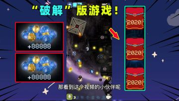 TAG#独立游戏应援团#爷青回呀！破解版的飞机大战！开局送十几万钻石