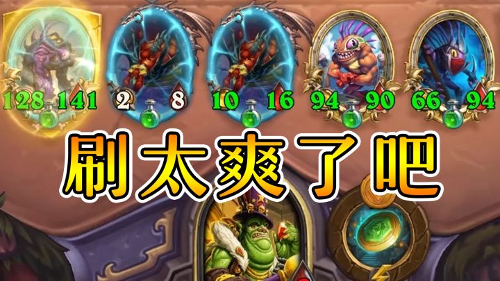 每回合20+币！贸易大王玩鱼太爽了！炉石酒馆战棋截图