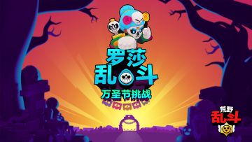 万圣节活动来袭，召集战友开启挑战！