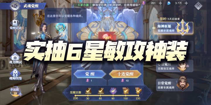 斗罗大陆魂师对决：实抽海神祈愿6星敏攻神装！这什么时候是个头啊！截图