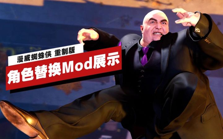 【IGN】PC版《漫威蜘蛛侠 重制版》角色替换Mod展示截图