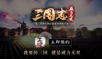 把握实时战局，才有三国真体验