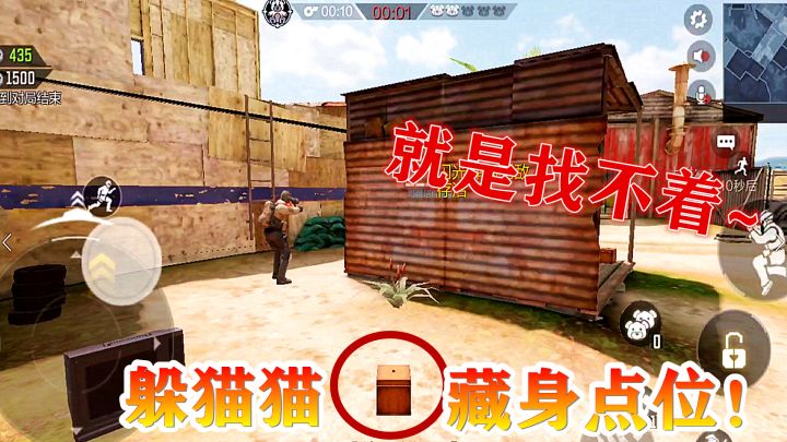 使命召唤手游131：前往躲猫猫模式，变身小盒空中定格，会被发现吗？截图
