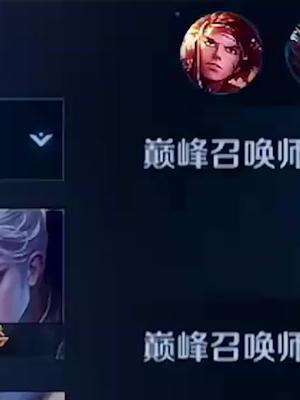 叶哥成拉分选手了?#树叶孙策 #巅峰赛截图