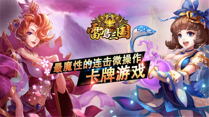 《雷鸣三国》宣传视频截图