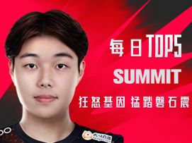 《TOP5》0706 SUMMIT狂怒基因 猛踏磐石震