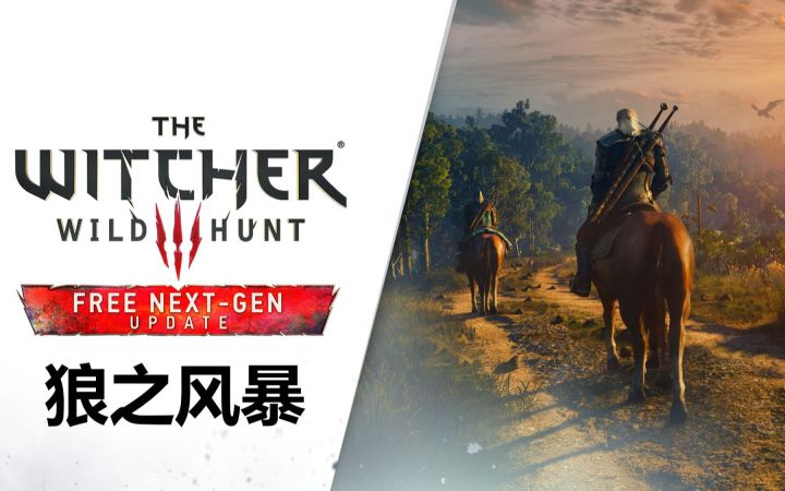 【IGN】《巫师3:狂猎》完全版「狼之风暴」中文音乐视频截图