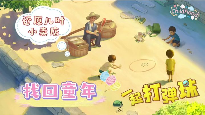 【一起打弹珠】你们家乡打弹珠都叫什么？截图