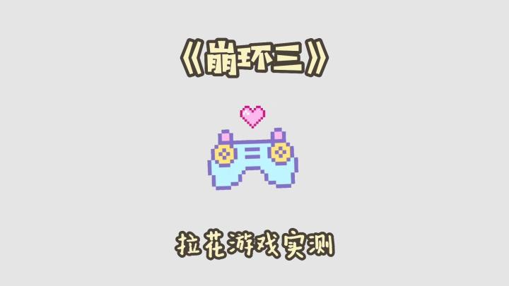 🎮七月手游推荐—崩坏三#暑假人集结##手游推荐#截图