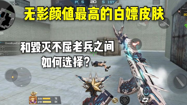 无影颜值最高的白嫖皮肤,和毁灭不屈老兵之间如何选择?截图