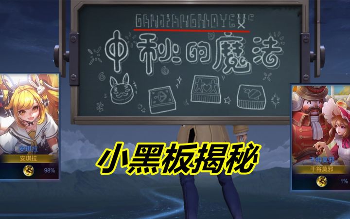 诸葛亮小黑板大揭秘,情侣皮肤返场,狼狗的春天也要来了截图