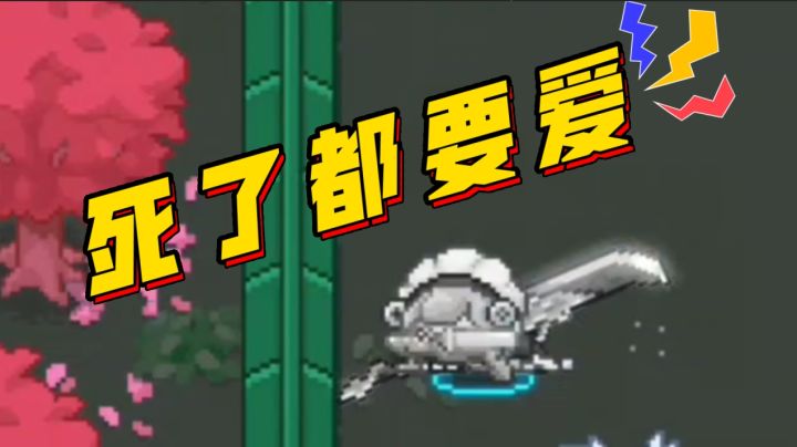 《shi了都要爱》截图