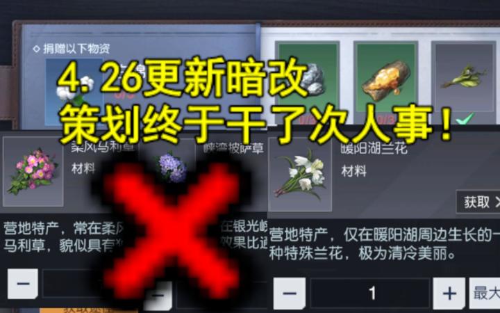 策划终于干了次人事!4.26更新暗改【黎明觉醒:生机】截图