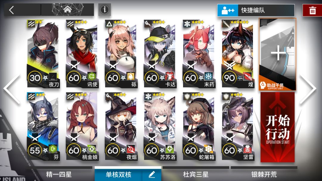 【明日方舟】突袭NL-S-3单核煌精1四星队低配攻略截图