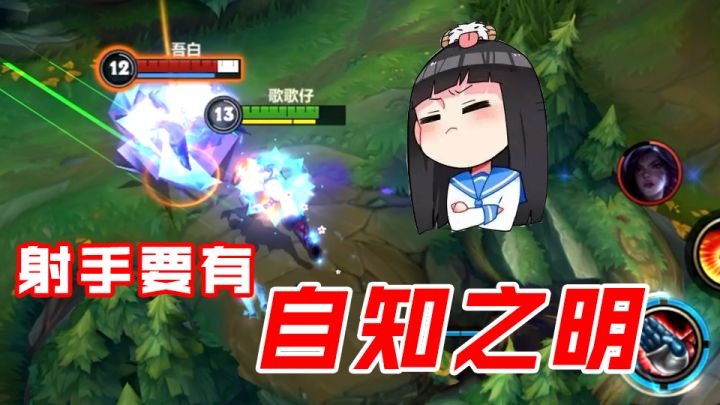 小小射手，竟敢飞我李青的脸！？截图