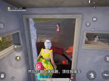 被报废载具堵在厕所里该怎样出去?#和平精英截图