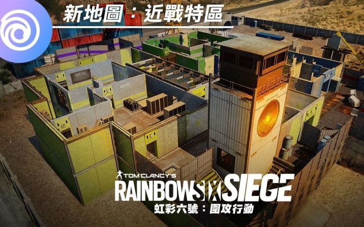 《彩虹六号:围攻》Y7S2「矢量光影行动」新地图“近距离战斗(Close Quarter)”预告截图