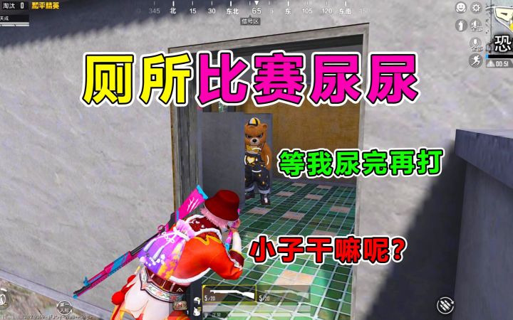 这是要疯?!两个神仙竟在游戏里比赛尿尿?太逗了截图
