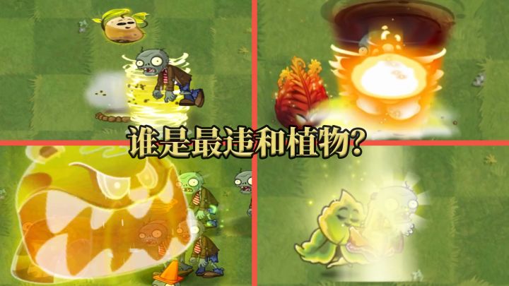 植物大战僵尸2:盘点游戏中那些违和的场景!截图