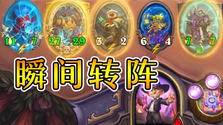 小粉恶魔转杂草主母转金鹦鹉欧米茄!炉石酒馆战棋截图