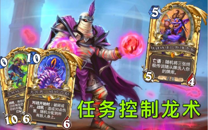 任务控制龙术！防守反击之路！截图