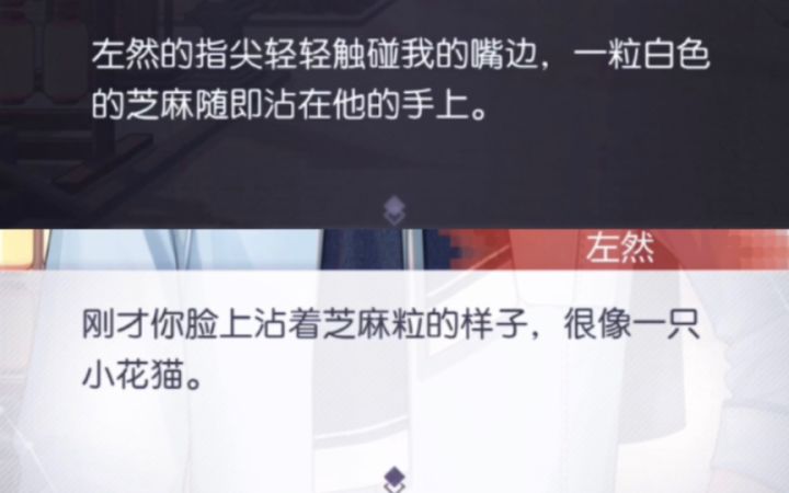 【未定事件簿】看饿了,感觉这个喜云小饼很好吃!左然这样真的好宠啊~截图
