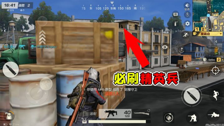 荒野行动:半岛突围!这个房子固定刷黄衣服精英兵,必爆好装备截图