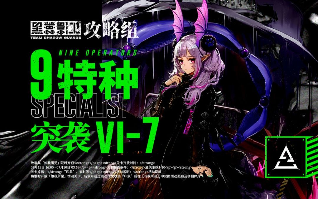 【9特种突袭VI-7】这该死的再部署！截图