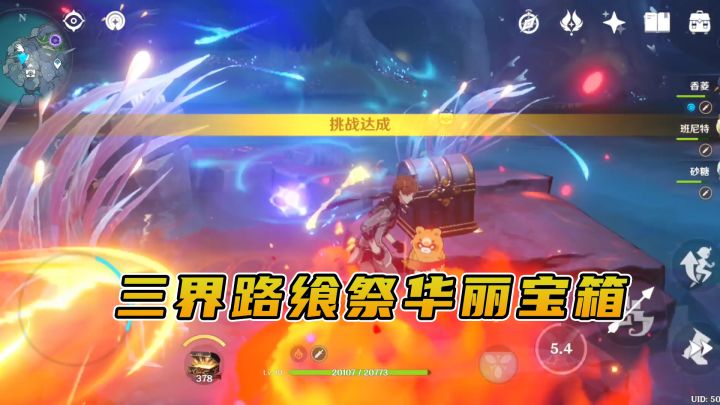 原神:三界路飨祭的6个华丽宝箱,具体位置以及解法截图