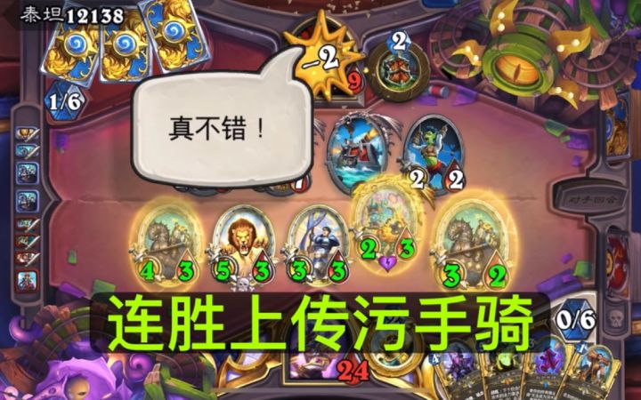 连胜上传污手骑!暴风城里无人敌!截图