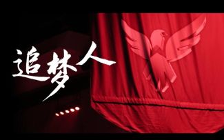 《追梦人》Wings Ti6 夺冠纪录片高清剪辑版
