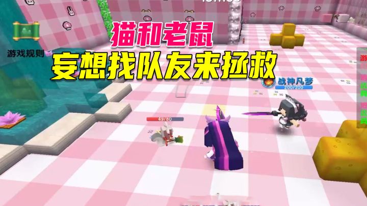 迷你世界:贪吃的老鼠被地瓜拿捏,妄想找队友来拯救截图