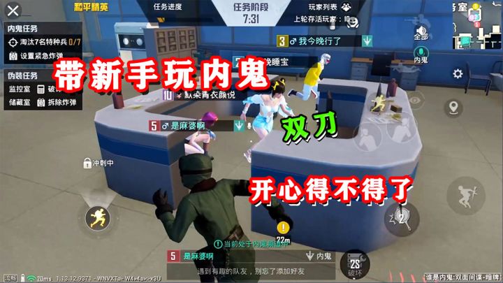 麻婆:第一次带新手玩内鬼模式,追着小姐姐到处跑,感觉像个老手(3)截图
