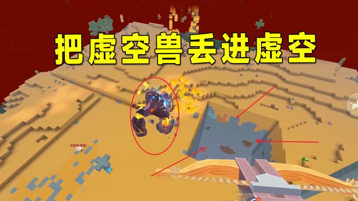 迷你世界:联动生存25,合力把虚空幻影boss丢进虚空,让它吃席了截图