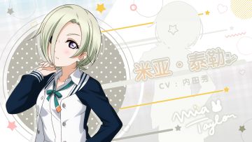 《Love Live! 学园偶像季：群星闪耀》角色PV——米娅·泰勒